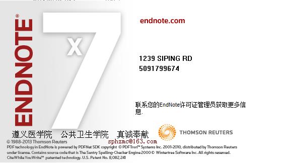 EndNote X7中科大破解版