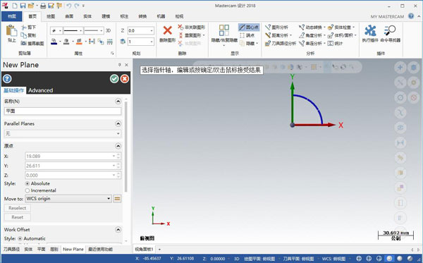 Mastercam2018中文破解版