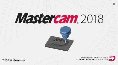 Mastercam2018中文破解版