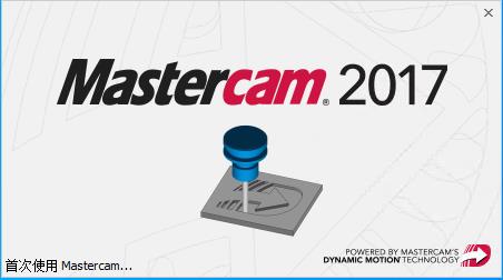 Mastercam 2017中文破解版