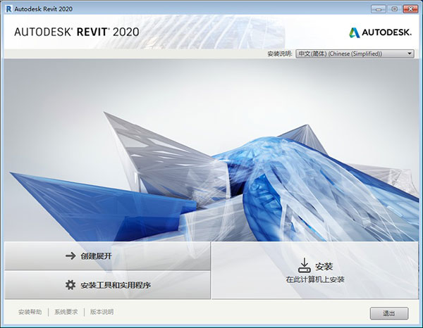 Autodesk Revit 2020中文破解版