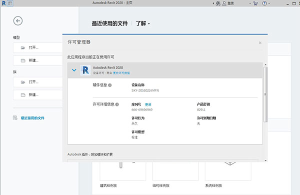 Autodesk Revit 2020中文破解版