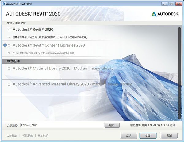 Autodesk Revit 2020中文破解版