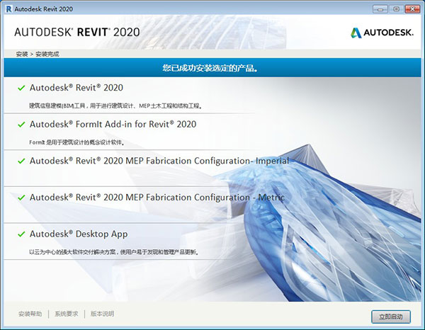 Autodesk Revit 2020中文破解版