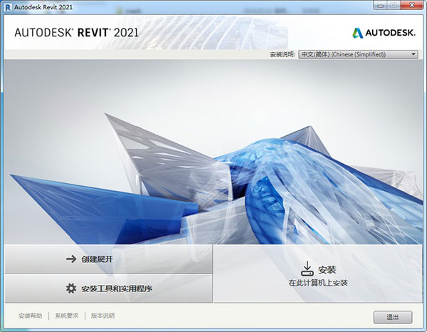 Autodesk Revit 2021中文破解版