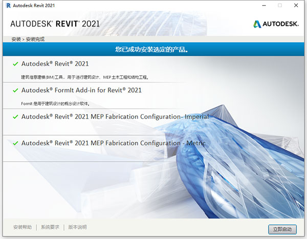 Autodesk Revit 2021中文破解版