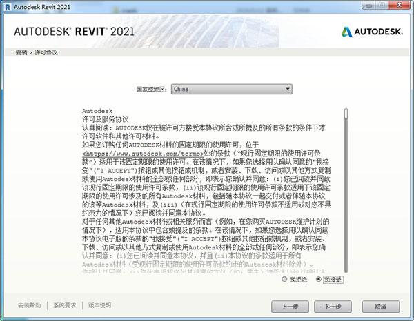 Autodesk Revit 2021中文破解版