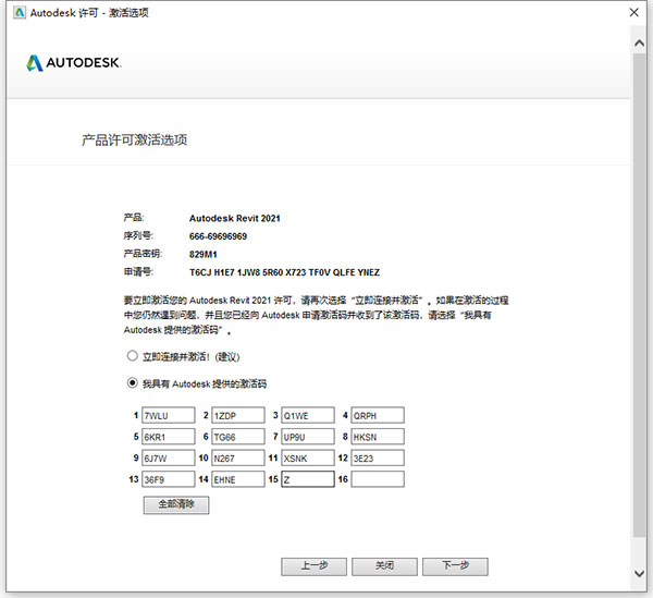 Autodesk Revit 2021中文破解版