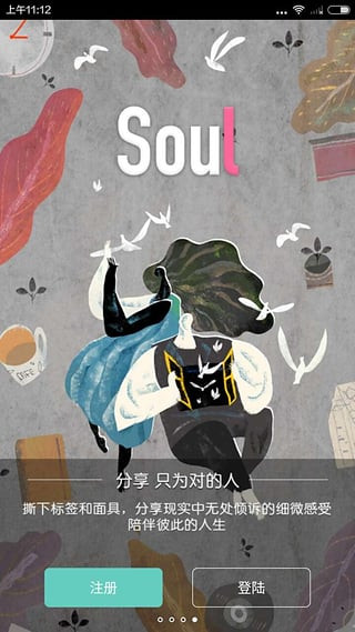 soul免费版