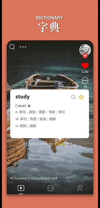 鲜榨口语app