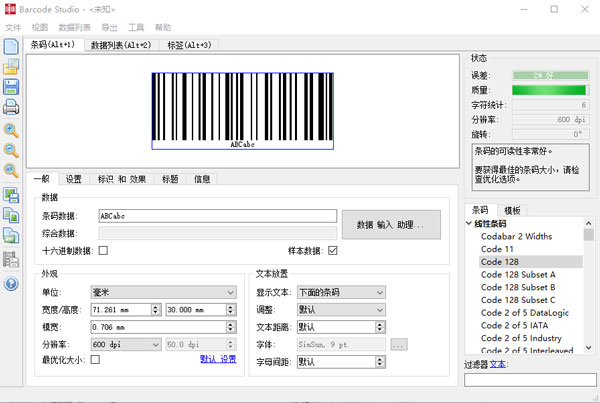 Barcode Studio破解版