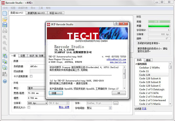 Barcode Studio破解版