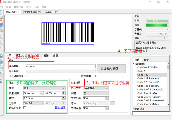 Barcode Studio破解版