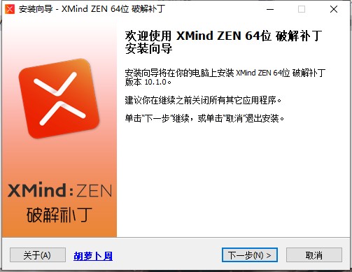 XMind 2020破解补丁