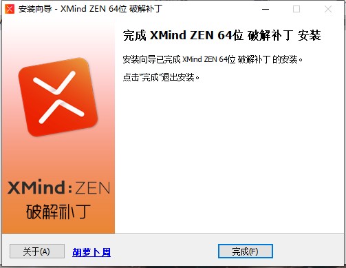 xmind zen 2020破解补丁