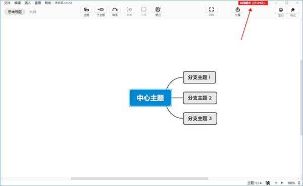 xmind zen 2020破解补丁