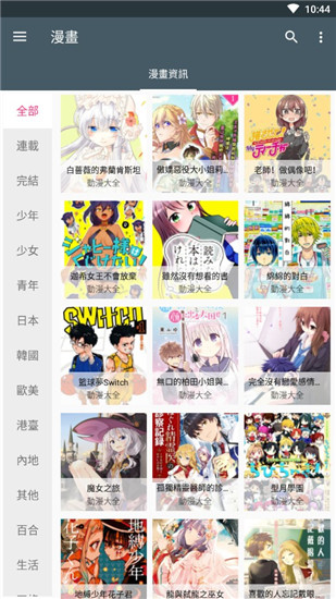 漫画迷app