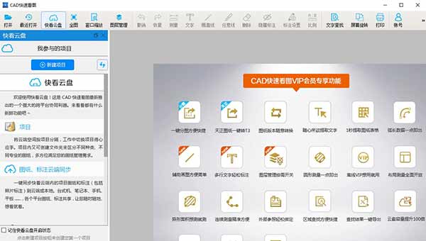 CAD快速看图2019免安装版