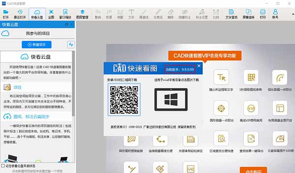 CAD快速看图2019免安装版