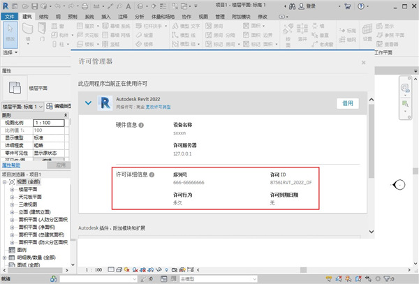 Autodesk Revit 2022破解版