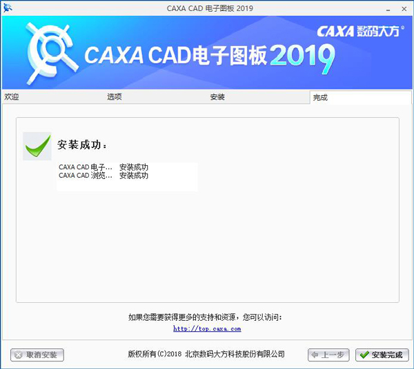 CAXA电子图板 2019破解补丁