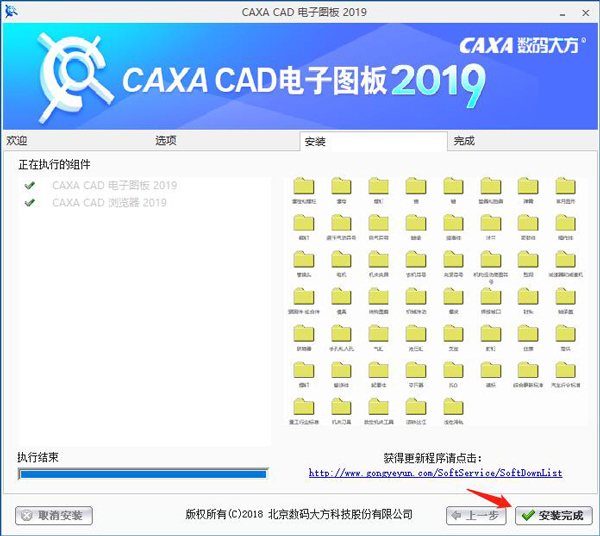 CAXA电子图板 2019破解补丁