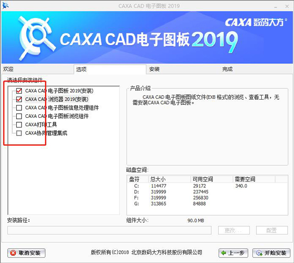 CAXA电子图板 2019破解补丁