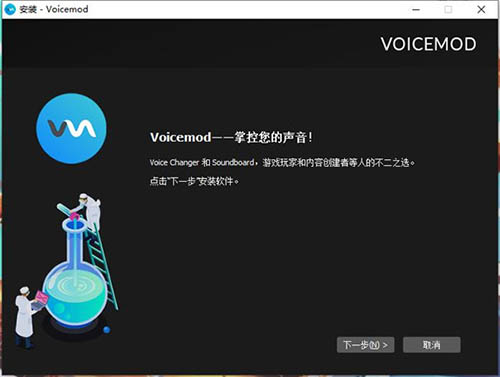 voicemod破解补丁