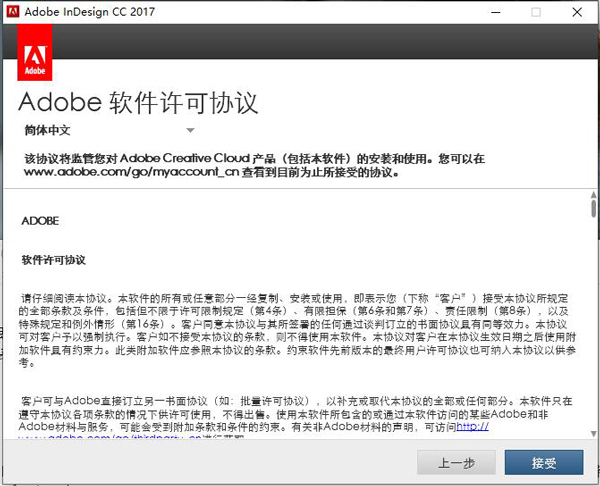 Adobe Indesign CC2017破解版