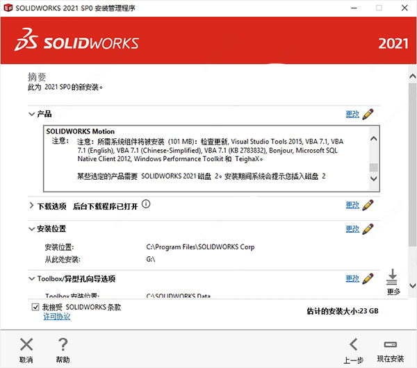 SolidWorks 2021中文破解版