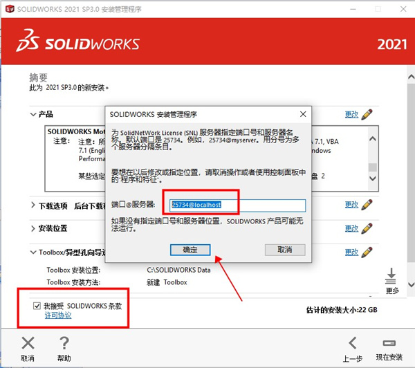 SolidWorks 2021破解补丁