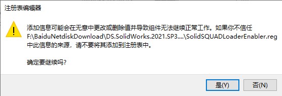 SolidWorks 2021破解补丁