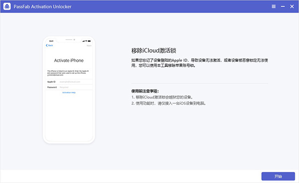 PassFab Activation Unlocker中文破解版