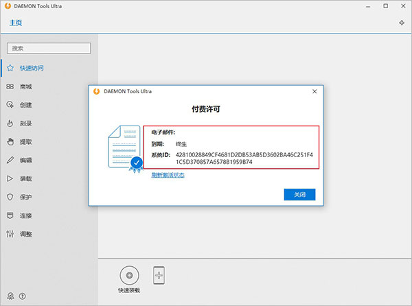 daemon tools ultra破解补丁