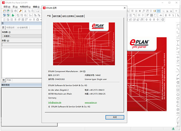 eplan pro panel2.9sp1破解版