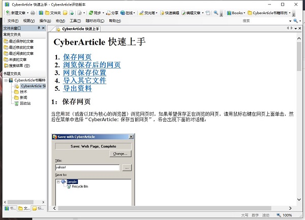 cyberarticle(网文快捕)破解版