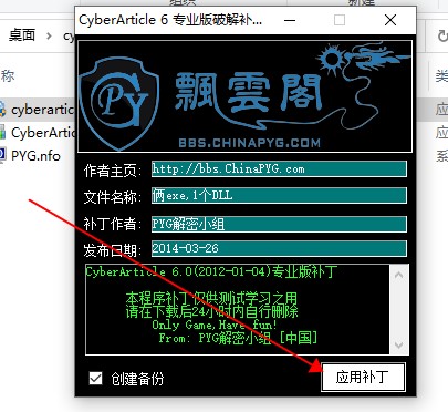 cyberarticle(网文快捕)破解版