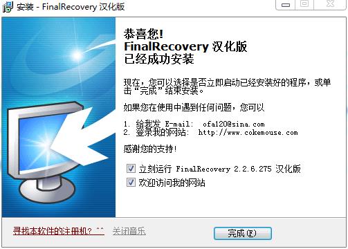 finalrecovery破解版