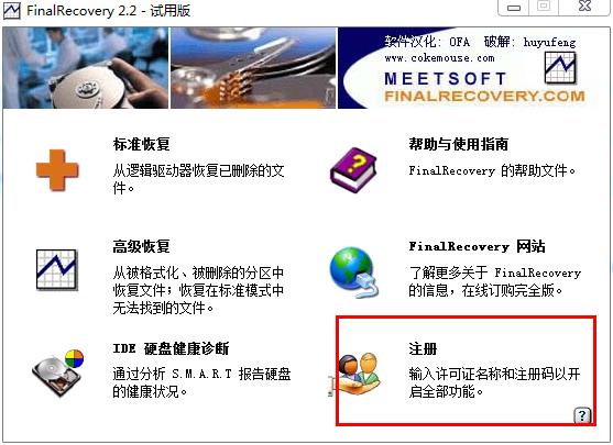 finalrecovery注册机