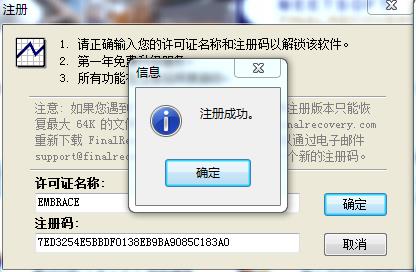 finalrecovery注册机