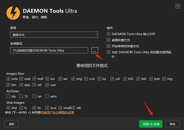 DAEMON Tools Ultra 6破解版