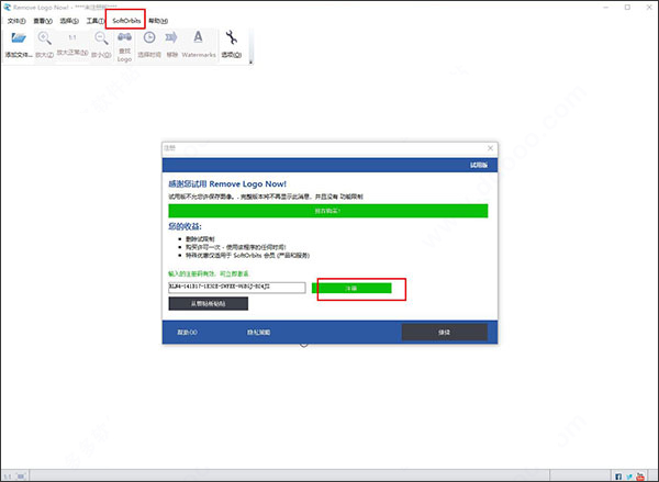 remove logo now注册码