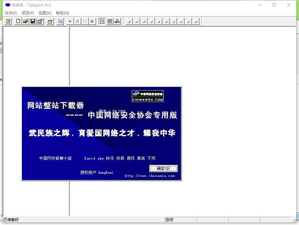 teleport pro(网站整站下载器)注册机