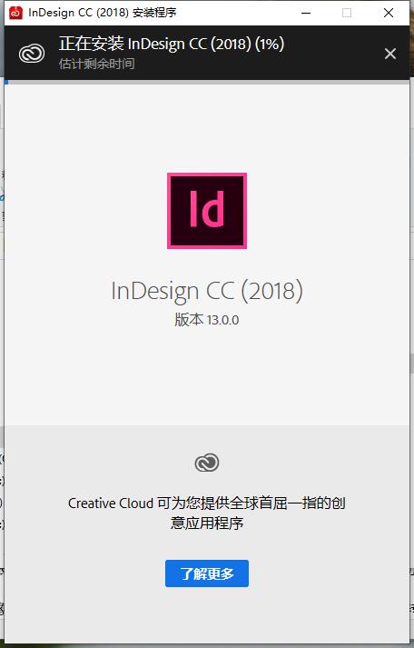 Adobe Indesign CC2018中文破解版