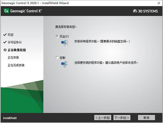 Geomagic Control X 2020中文破解版