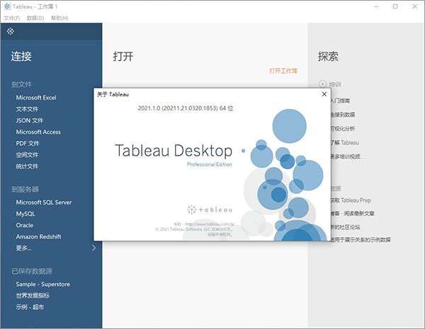 tableau desktop 2021.1中文破解版