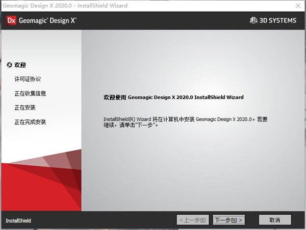 Geomagic Design X 2020中文破解版