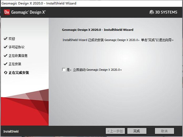 Geomagic Design X 2020中文破解版