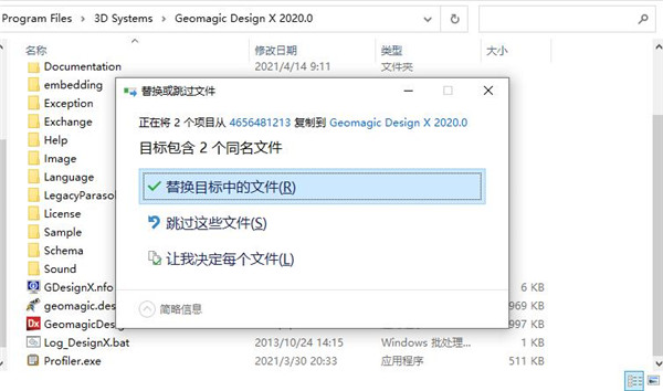 Geomagic Design X 2020破解补丁