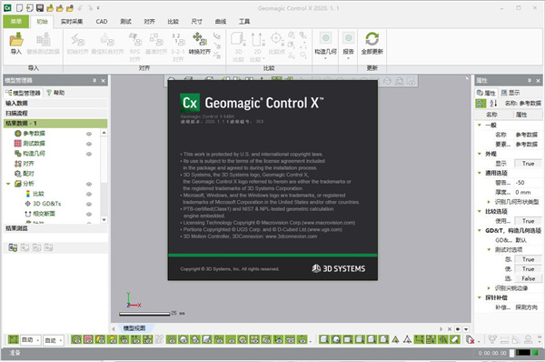 Geomagic Control X2020破解补丁